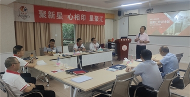 2022年”星聚匯“高管入職培訓(xùn)營(yíng)
