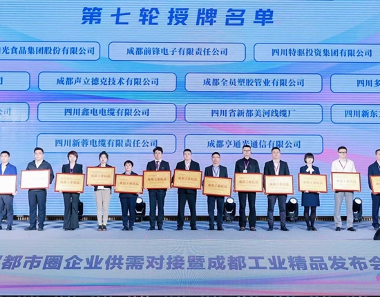喜報(bào)！特驅(qū)集團(tuán)榮膺“成都工業(yè)精品”稱(chēng)號(hào)