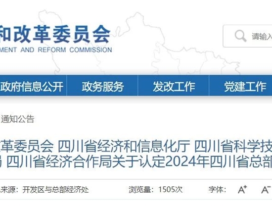 首批！特驅(qū)集團(tuán)入列四川省總部企業(yè)